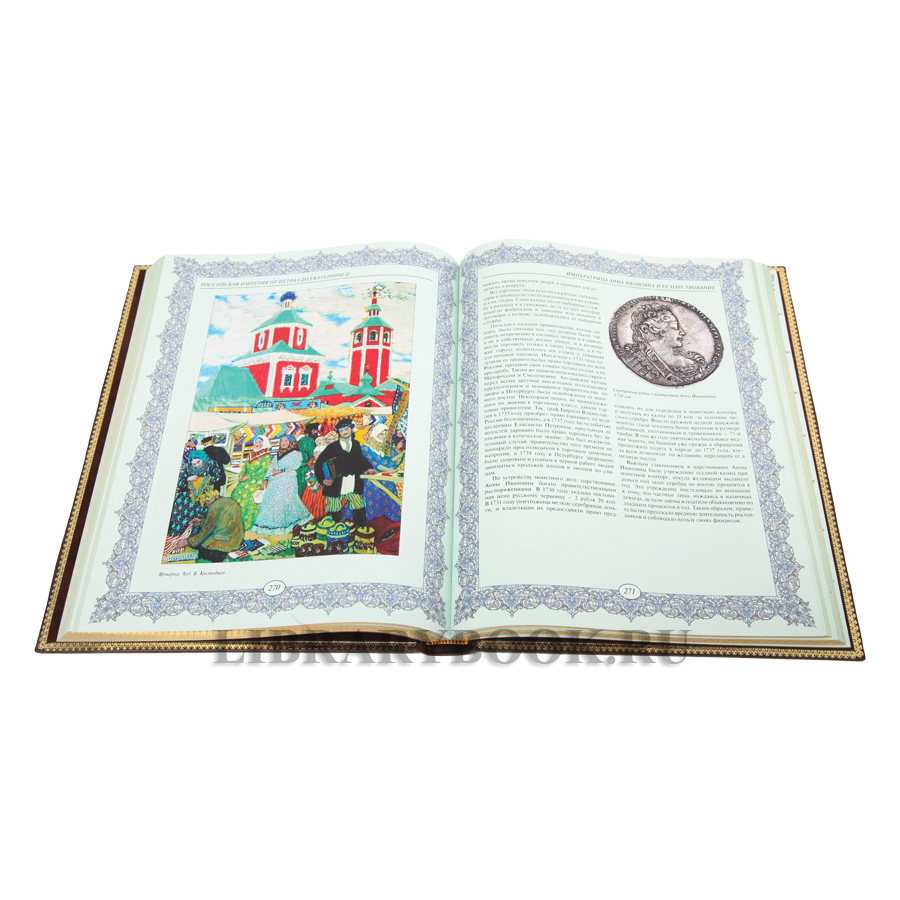 Эксклюзивная Российская империя от Петра I до Екатерины II Николай Костомаров в кожаном переплете