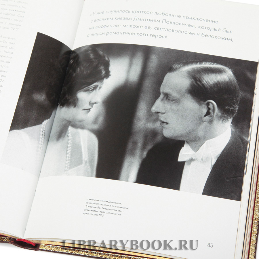 Эксклюзивное издание книги Шанель. Частная жизнь в кожаном переплете