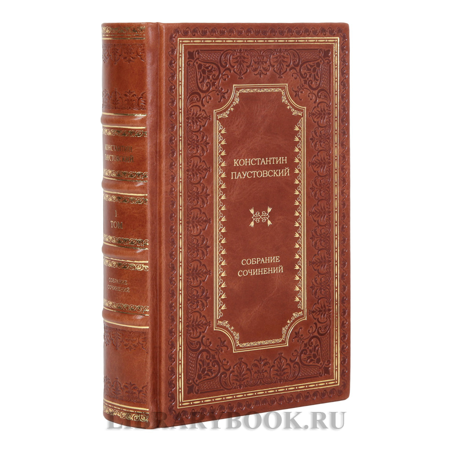 Подарочные книги Константин Паустовский Собрание сочинений в 2-х томах в кожаном переплете
