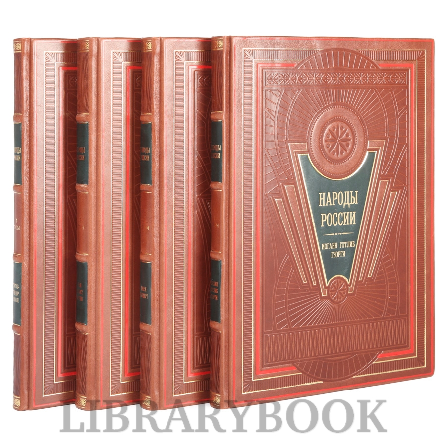 Подарочные книги Народы России в 4-х томах в кожаном переплете