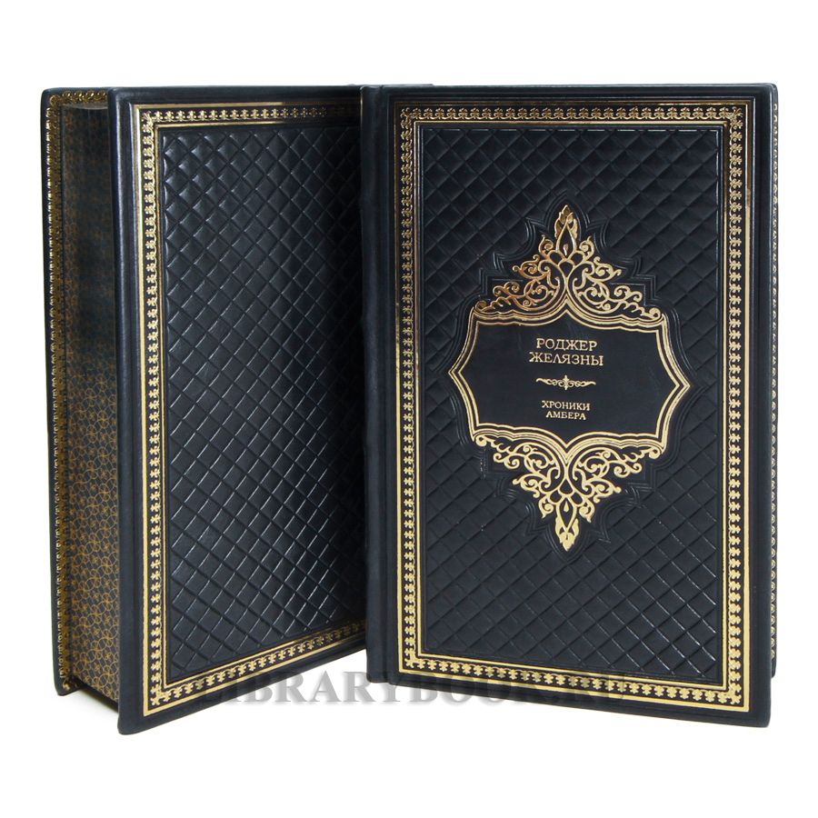 Коллекционные книги Роджер Желязны Хроники Амбера в 2 томах в кожаном переплете