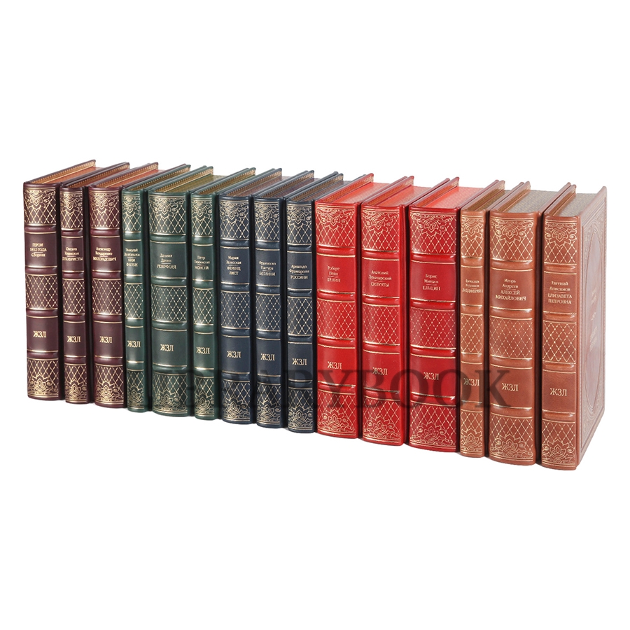 Коллекционные книги Жизнь замечательных людей (ЖЗЛ) 100 книг в кожаном переплете
