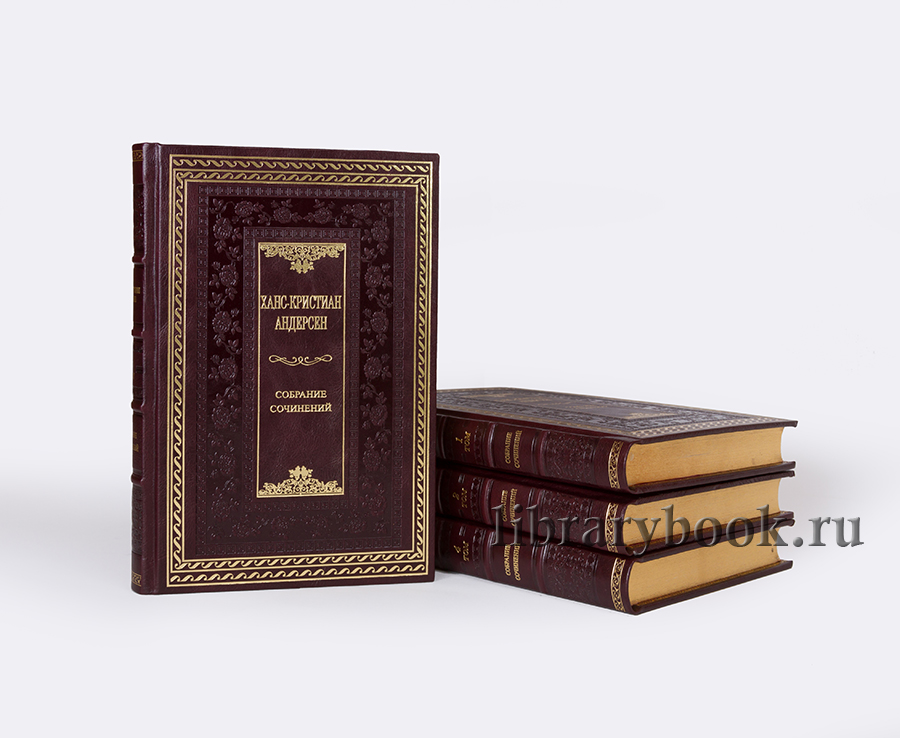 Андерсен Подарочное издание в 4 томах