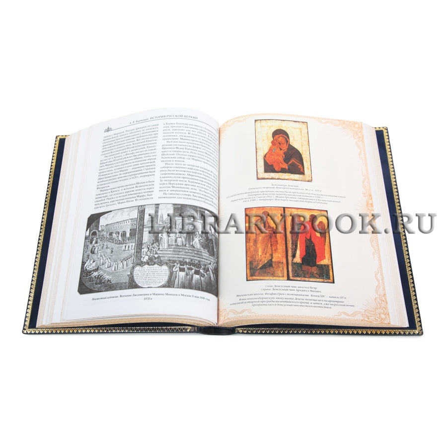 Подарочная книга Антон Карташев История русской церкви