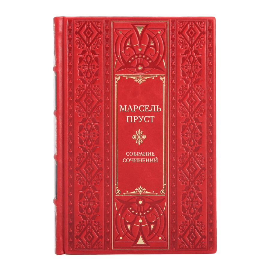 Коллекционные книги Собрание сочинений Марсель Пруст в 7 томах