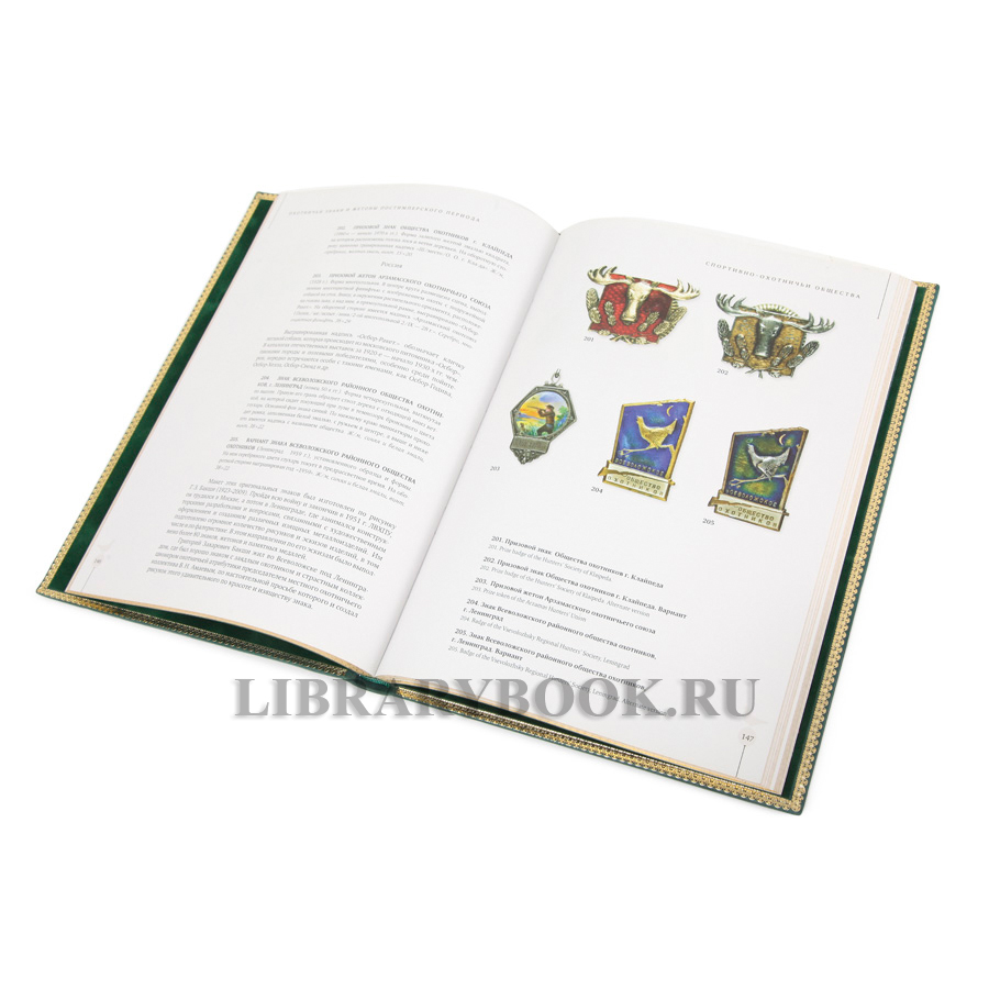 Эксклюзивные книги Игорь Туманов Охота в творчестве мастеров России в 3 томах в кожаном переплете