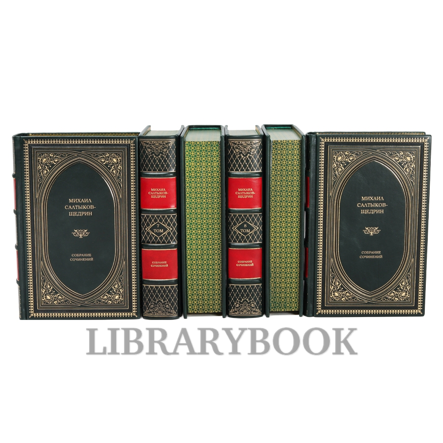 Элитное издание книги Михаил Салтыков-Щедрин. Собрание сочинений в 8 книгах в кожаном переплете