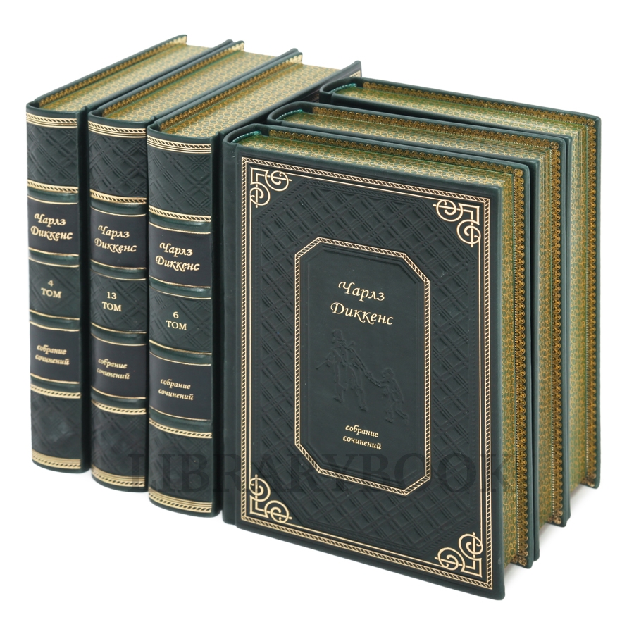 Эксклюзивное издание книги Чарльз Диккенс Собрание сочинений в 16 томах в кожаном переплете