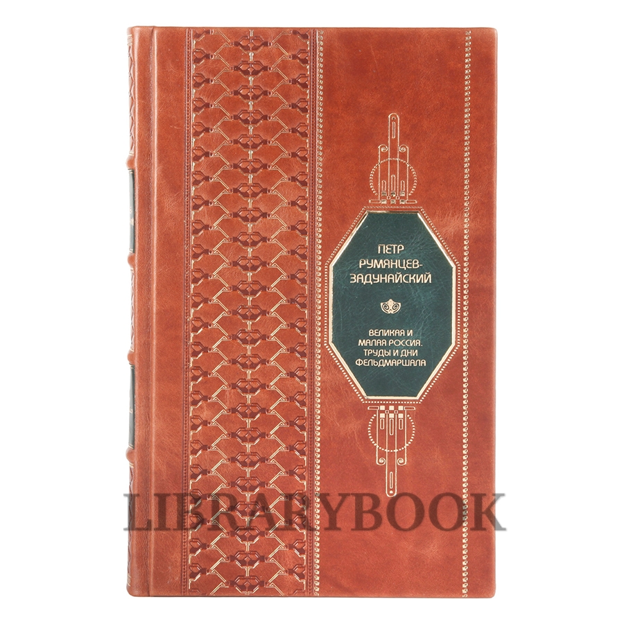 Коллекционные книги Великие полководцы в 25 томах в кожаном переплете