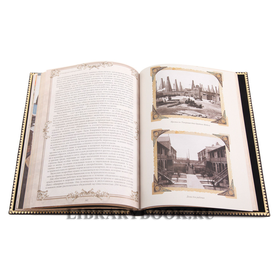 Элитная книга История российской нефти в кожаном переплете