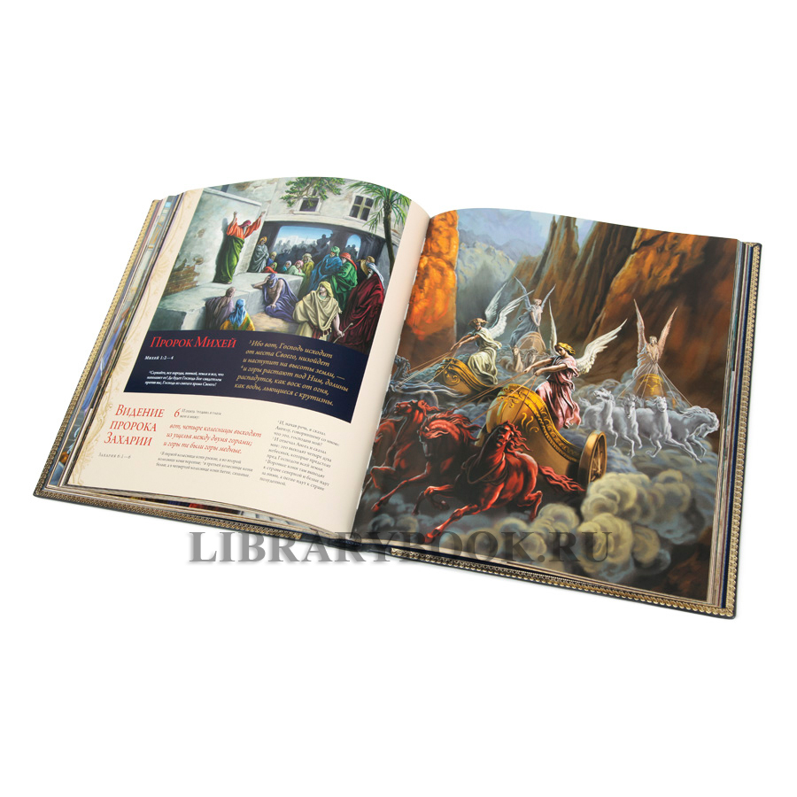 Подарочная книга Библия. Книги Священного Писания Ветхого и Нового Завета. С полным циклом иллюстраций Гюстава Доре в кожаном переплете