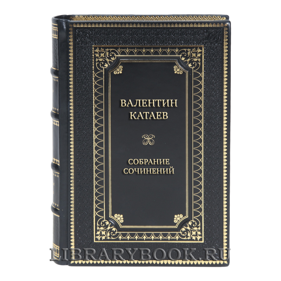 Элитные подарочные книги Валентин Катаев Собрание сочинений в 8 томах