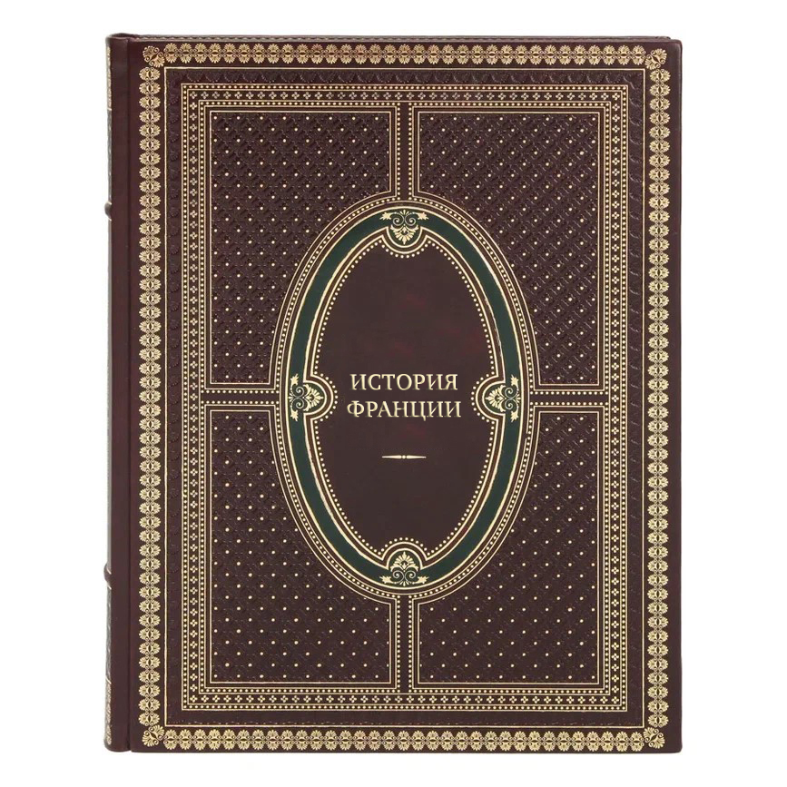 Элитные подарочные книги История Франции в 5 томах