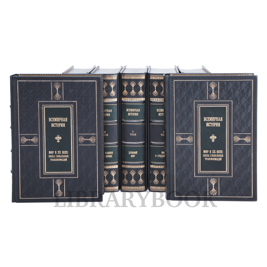 Коллекционное издание книги Всемирная история в 7 томах в кожаном переплете