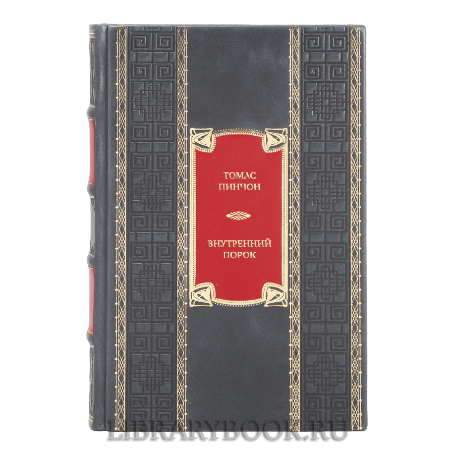 Подарочная книга Томас Пинчон Внутренний порок в кожаном переплете