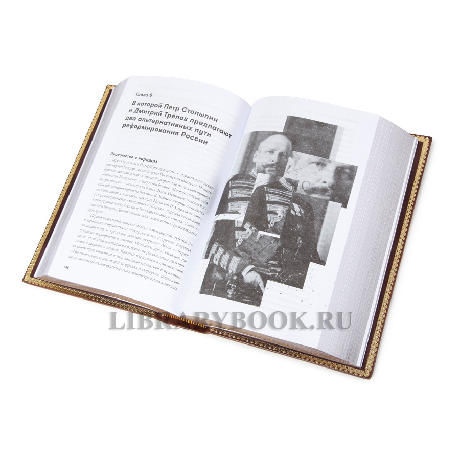 Коллекционная книга Империя должна умереть Михаил Зыгарь в кожаном переплете