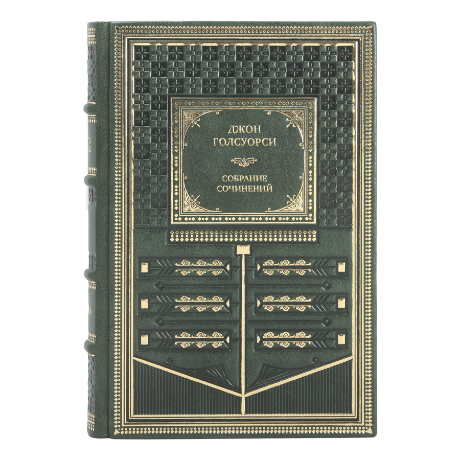 Подарочные книги Собрание сочинений Джон Голсуорси в 8 томах