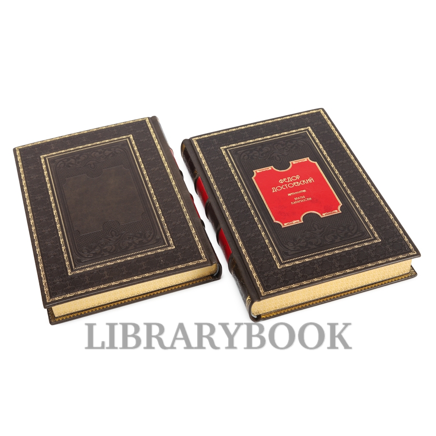 Элитное издание книги Фёдор Достоевский. Братья Карамазовы в 2 томах в кожаном переплете
