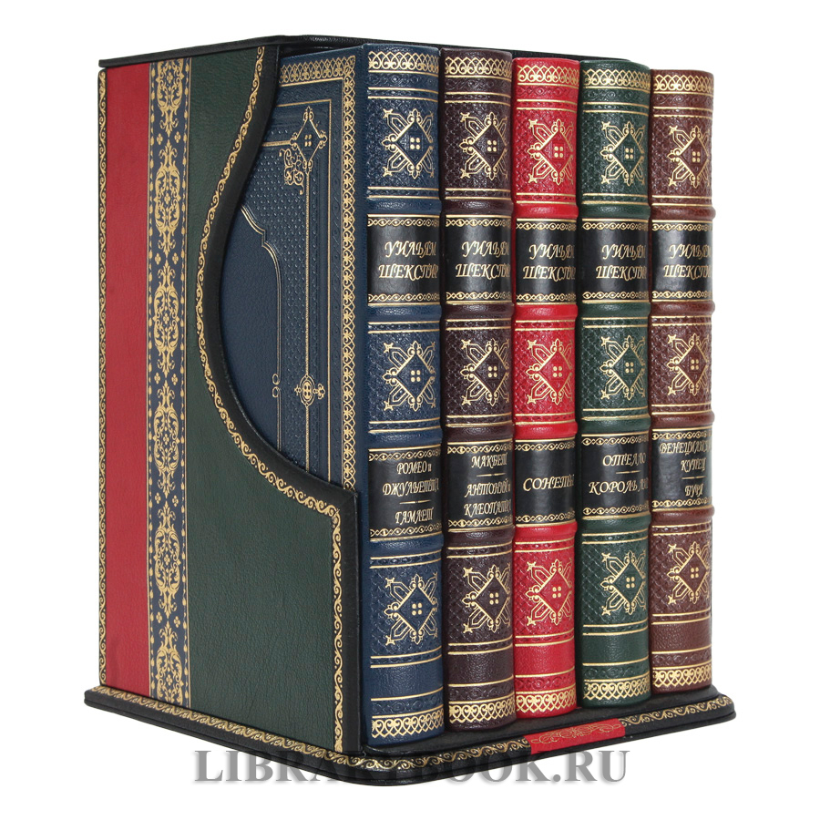 Эксклюзивные книги Уильям Шекспир. Собрание сочинений в 5 книгах в кожаном переплете