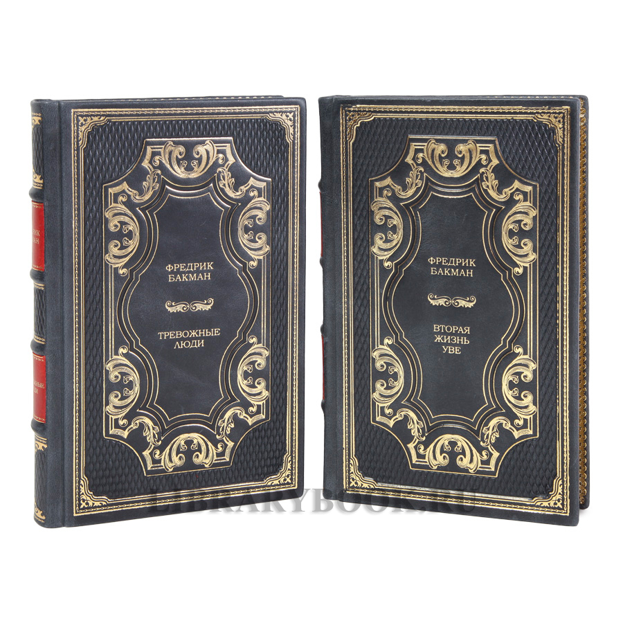 Коллекционные книги Фредрик Бакман Собрание сочинений в 3-х томах в кожаном переплете