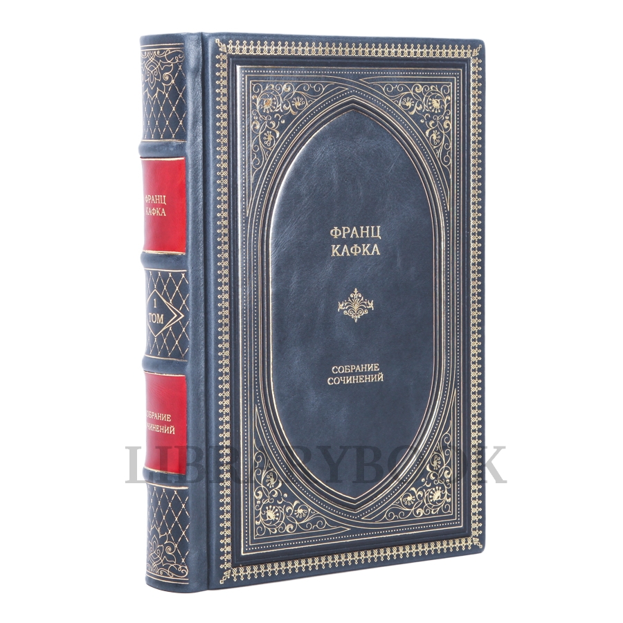 Коллекционное издание книги Франц Кафка. Собрание сочинений в 3 томах в кожаном переплете