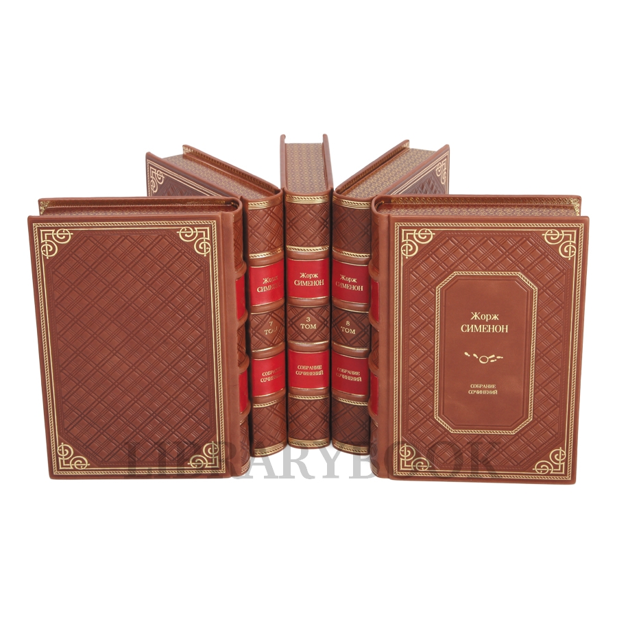 Элитные книги Собрание сочинений Жорж Сименон в 10 томах в кожаном переплете