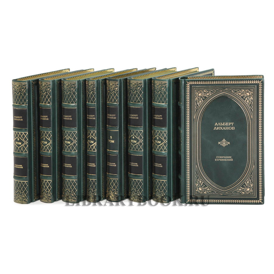 Элитное издание книги Альберт Лиханов. Собрание сочинений в 10 томах в кожаном переплете