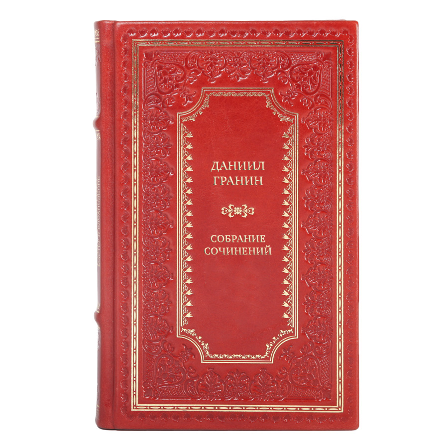 Коллекционные книги Даниил Гранин Собрание сочинений в 8 томах