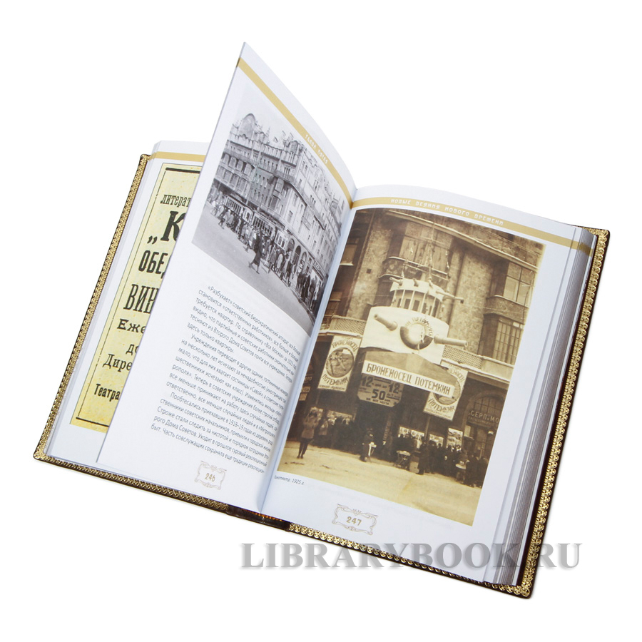 Коллекционная книга Екатерина Егорова "Метрополь" - столица Москвы в кожаном переплете