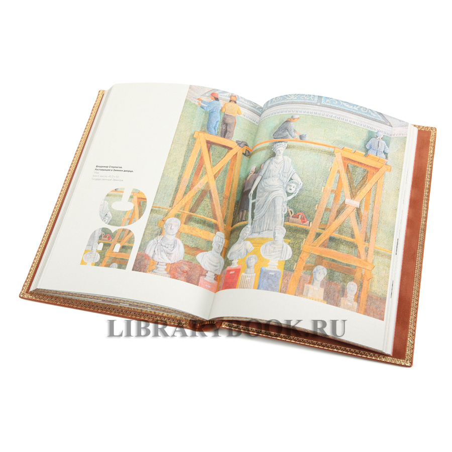 Подарочное издание книги Неофициальное искусство Ленинграда в кожаном переплете