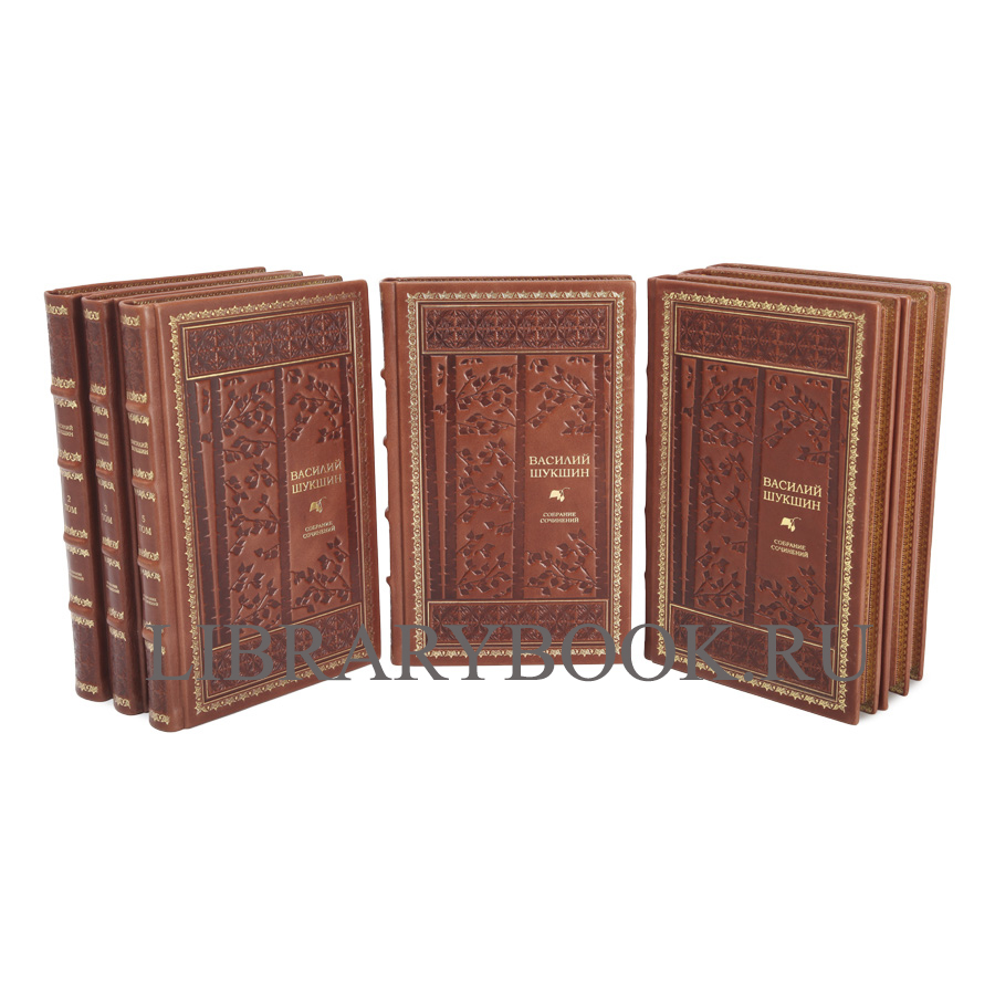 Подарочное издание книги Василий Шукшин. Собрание сочинений в 8 томах в кожаном переплете