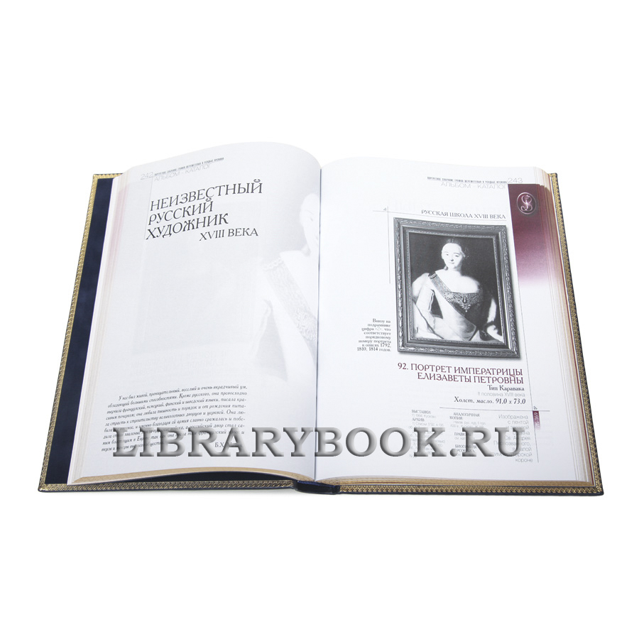 Эксклюзивная книга Портретное собрание графов Шереметевых в усадьбе Кусково. Альбом - каталог Наталья Преснова в кожаном переплете