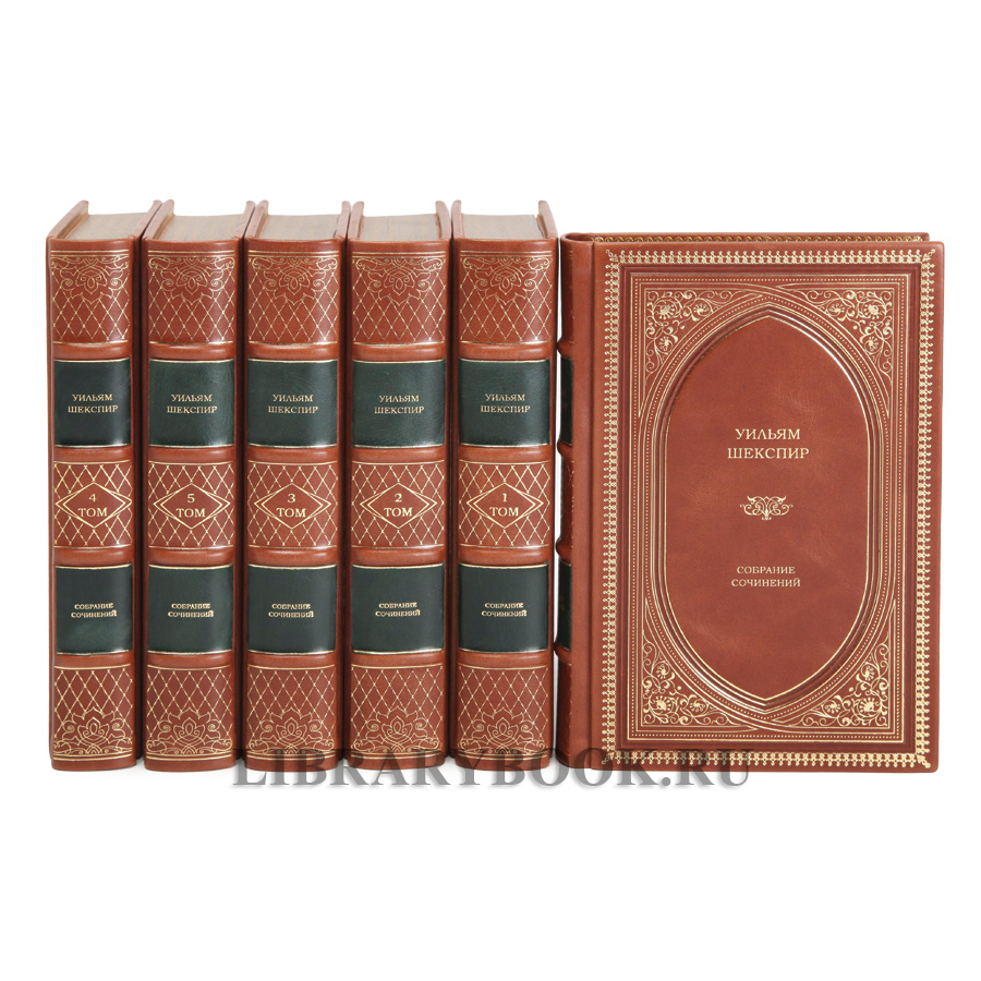 Элитные книги Уильям Шекспир собрание сочинений  в 6 томах в кожаном переплете