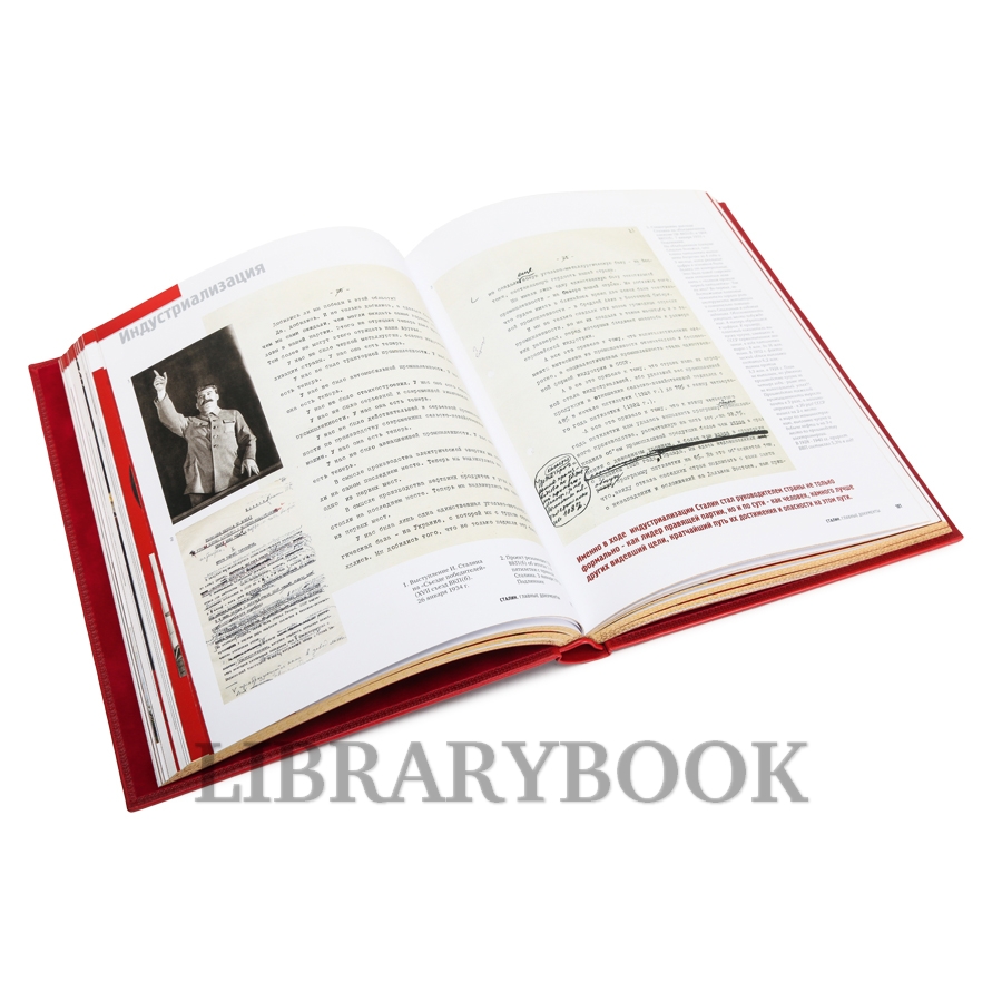 Элитная книга  Сталин Главные документы 1878-1953 в кожаном переплете