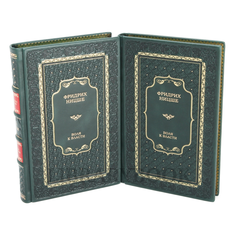 Элитное издание книги Воля к власти Фридрих Ницше в 2 томах в кожаном переплете