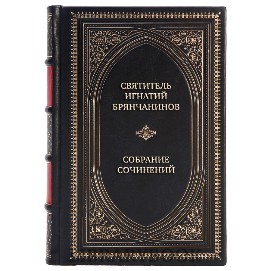 Элитные книги Святитель Игнатий Брянчанинов Полное собрание сочинений в 8 томах в кожаном переплете