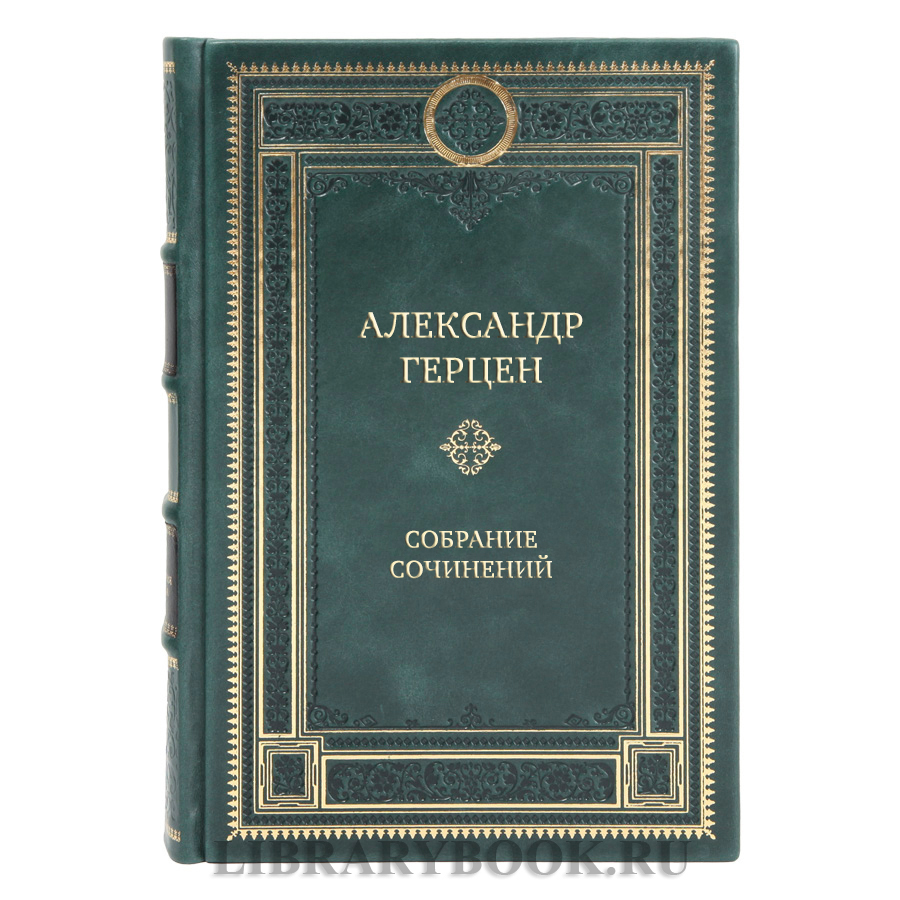 Коллекционные книги Александр Герцен Собрание сочинений в 5-ти томах 