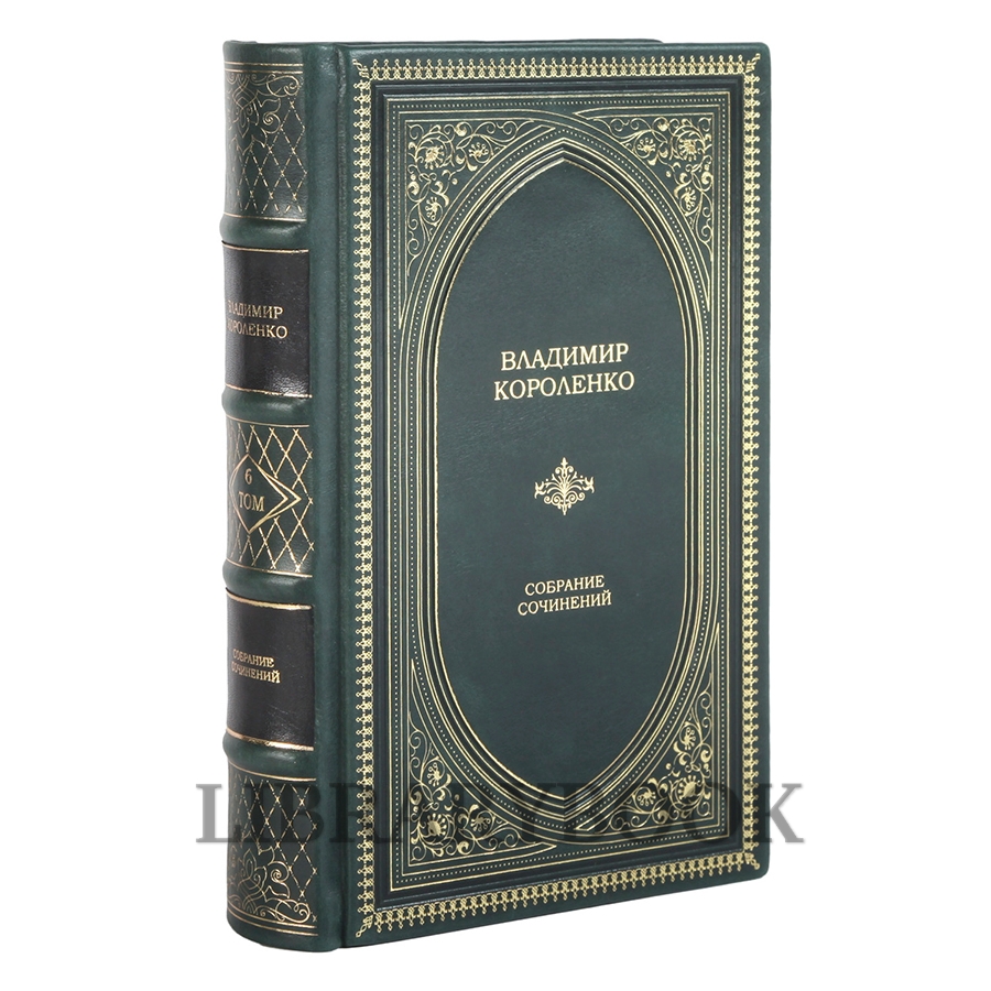 Элитное книги Владимир Короленко Собрание сочинений в 6 томах в кожаном переплете