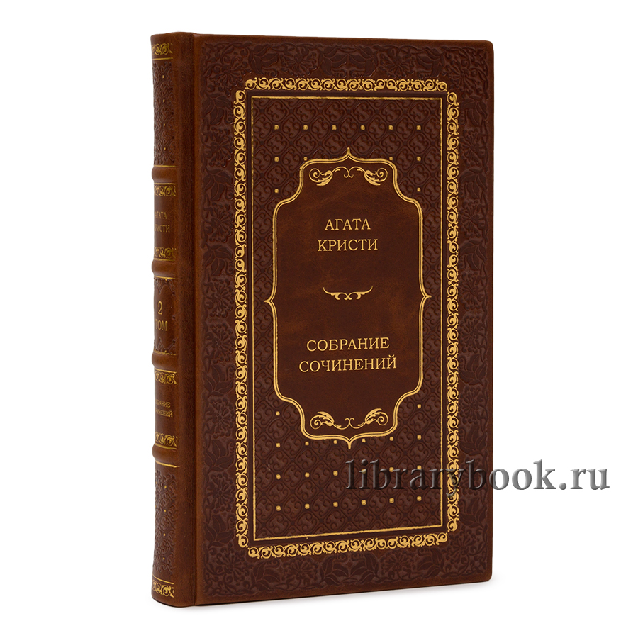 Подарочные книги Агата Кристи Собрание сочинений в 20 томах в кожаном переплете