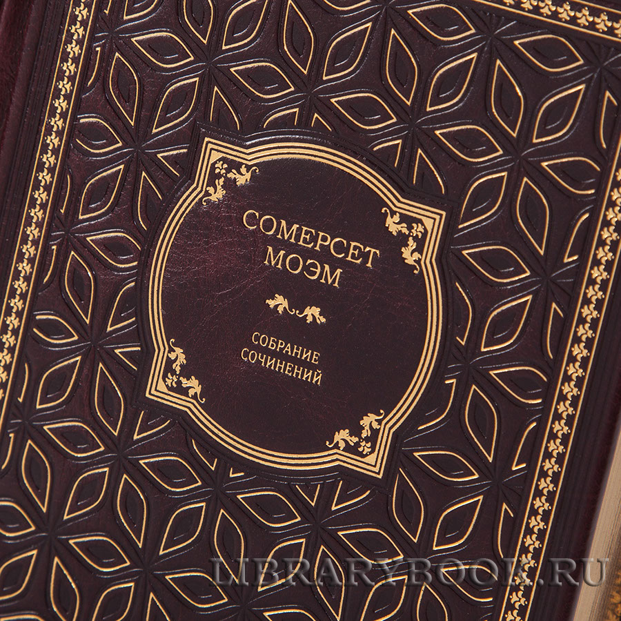 Коллекционные книги Собрание сочинений Сомерсет Моэм в 5 томах в кожаном переплете