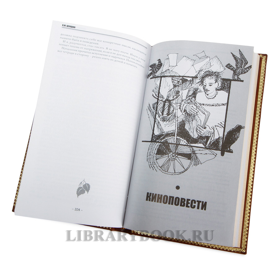Подарочные книги Василий Шукшин Собрание сочинений в 9 томах в кожаном переплете