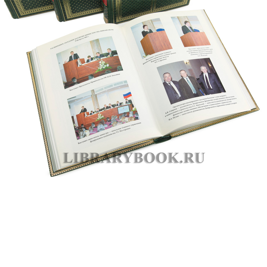 Коллекционные книги История Министерства финансов России 4 тома в кожаном переплете