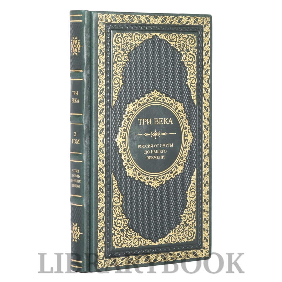 Элитные книги Владимир Каллаш «Три века: Россия от Смуты до нашего времени» в 6 томах в кожаном переплете