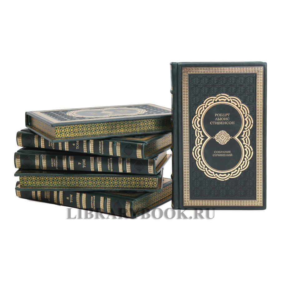 Коллекционное издание книги Роберт Льюис Стивенсон. Собрание сочинений в 8 томах в кожаном переплете