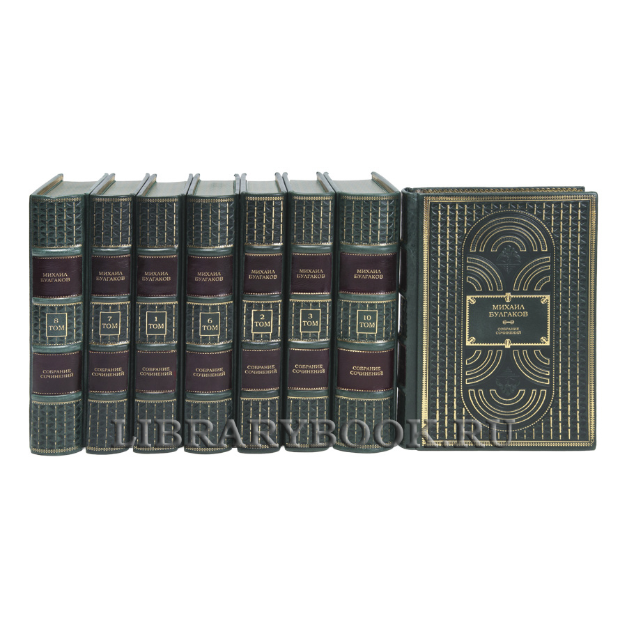 Элитные книги Михаил Булгаков Собрание сочинений в 10 томах в кожаном переплете