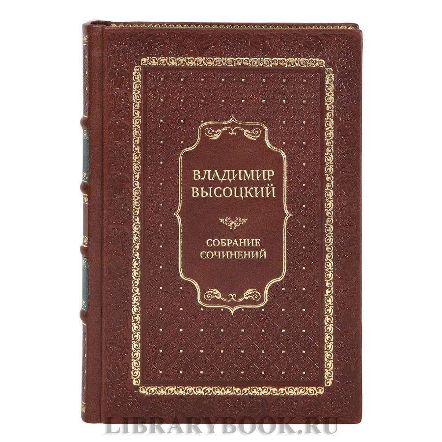 Коллекционные книги Владимир Высоцкий Собрание сочинений в 5 томах