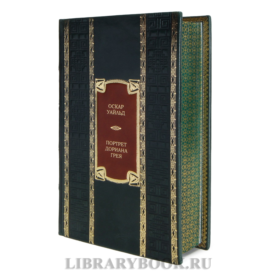 Коллекционная книга Оскар Уайльд Портрет Дориана Грея в кожаном переплете