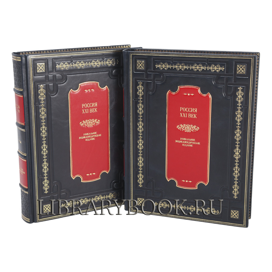 Подарочное издание книги Россия. XXI век в 2-х томах. Уникальное энциклопедическое издание в кожаном переплете
