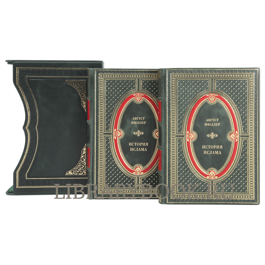 Элитное издание книги История ислама в 2-х томах Август Мюллер в кожаном переплете