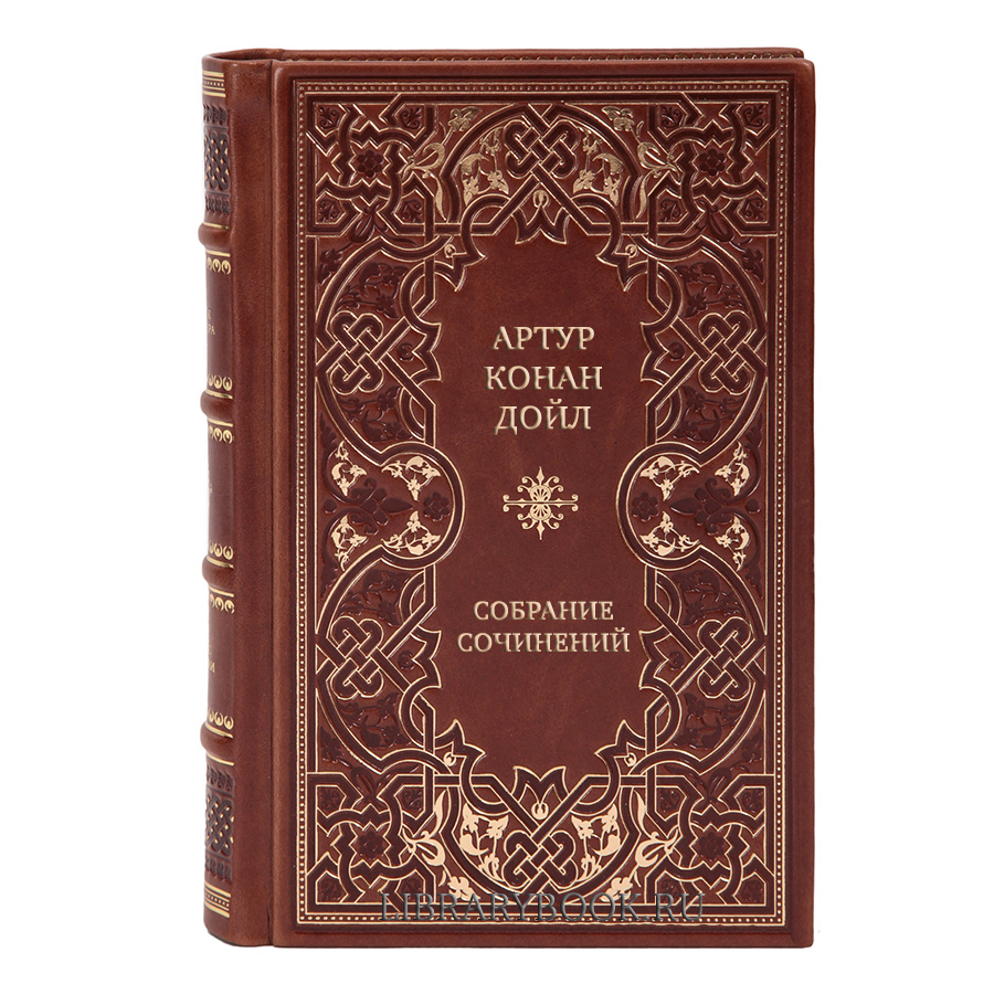 Эксклюзивные книги Артур Конан Дойл Собрание сочинений в 14 томах в кожаном переплете